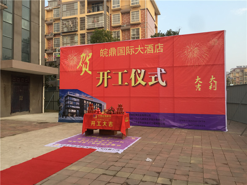 <a href=//csfgw.cn/hfjdzx/ target=_blank class=infotextkey>合肥酒店装修</a>开工现场